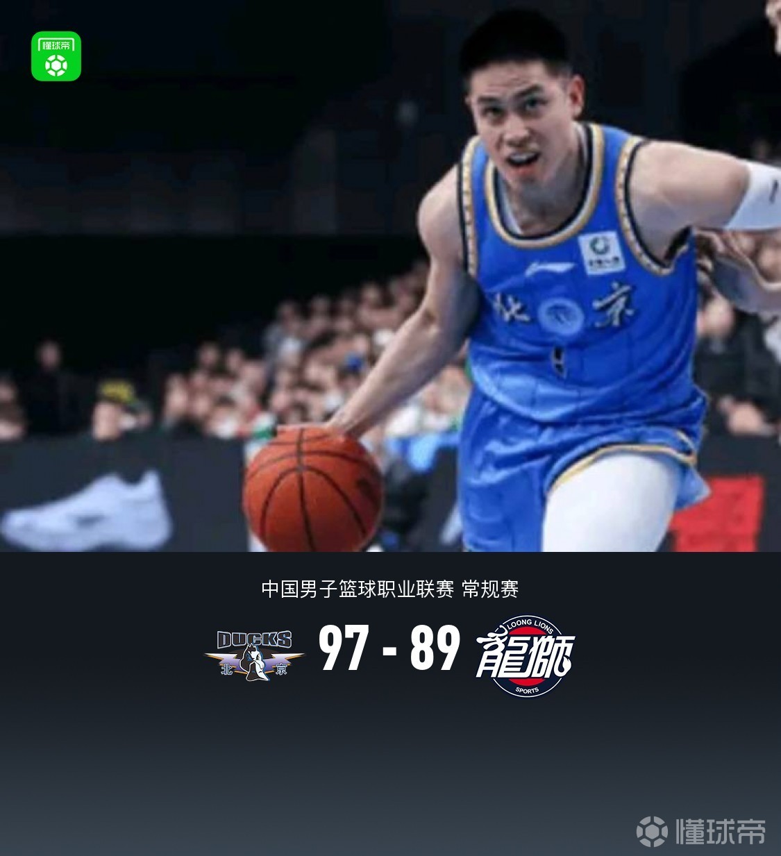 北京97-89力克广州，陈盈骏21+5+6，周琦14+11，威金顿33分